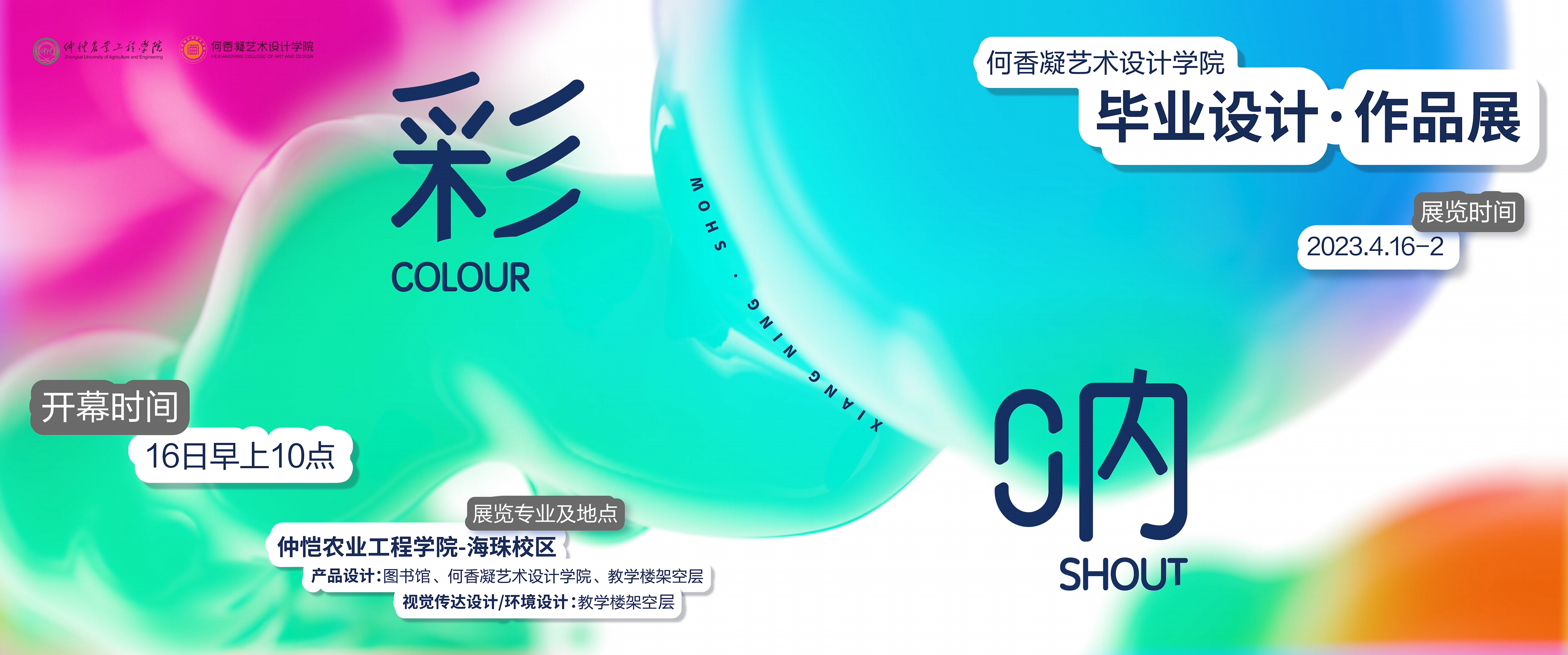 Cai Na (彩纳): 2023 HofA&D BA Degree Show